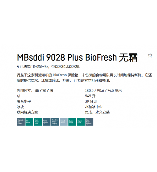 利勃海尔 四门冰箱MBsddi 9028 生物养鲜 冰吧